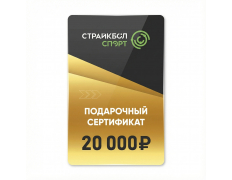Подарочный Сертификат 20000 руб (20K-008)
